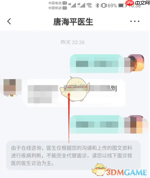 《小荷健康》查看问诊小结方法