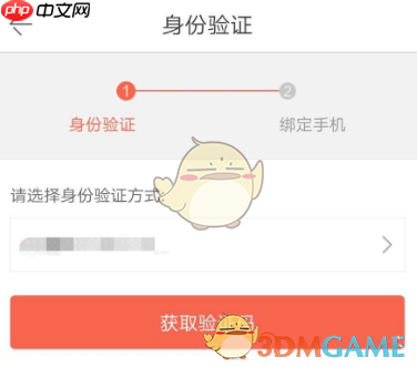 《当当》修改手机号绑定方法