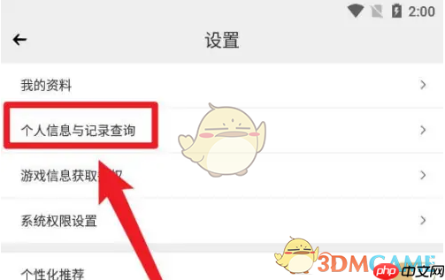 《心悦俱乐部》查询消费记录方法