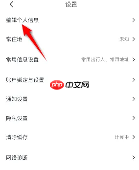 《马蜂窝》设置背景图方法