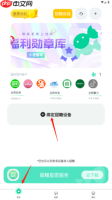 《甜糖星愿》添加绑定设备方法
