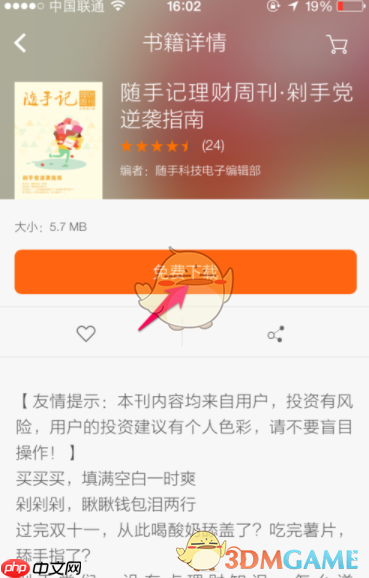 《多看阅读》下载小说方法