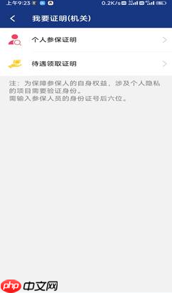 《陕西社会保险》下载参保证明方法