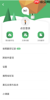 《搜狗翻译》翻译文档教程