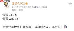 全新“荣耀WIN”系列首曝！双旗舰+超神性能：本月登场