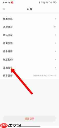 《题拍拍》注销账号方法