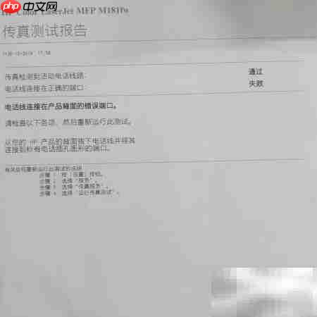 惠普M181fw传真接收失败