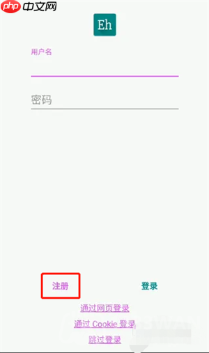 《e站白色版》注册登录教程