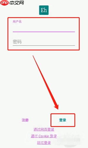 《e站白色版》注册登录教程