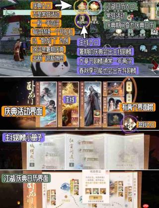 《一梦江湖》庆典活动入口一览