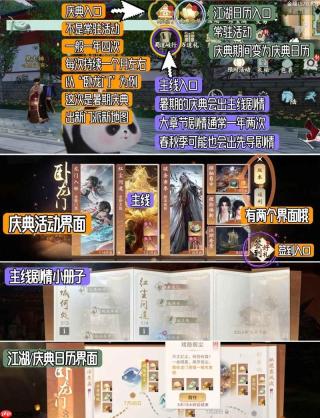 《一梦江湖》庆典活动入口一览