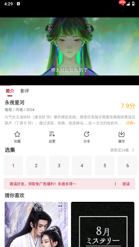 红叶影评app投屏电视教程