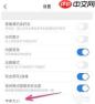 知乎APP怎么调整字体大小