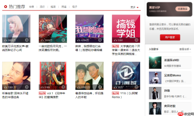 《网易云音乐》网页版入口