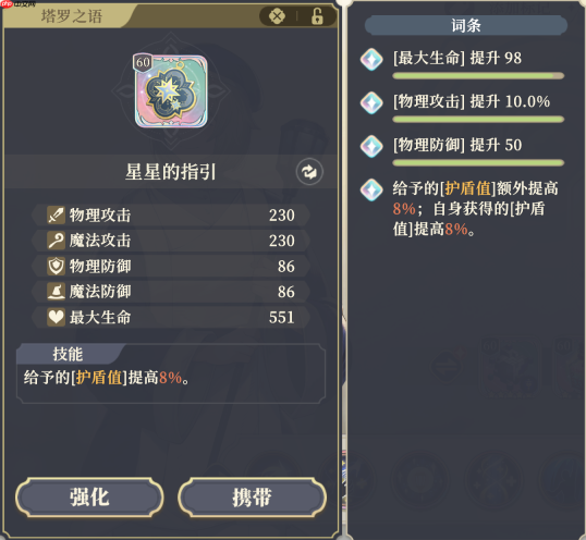 《铃兰之剑：为这和平的世界》“星星的指引”适用角色推荐