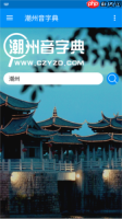 《潮州音字典》使用指南
