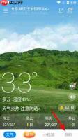 《新晴天气》赚金币方法