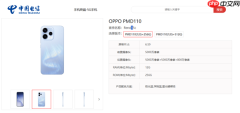 12月下旬发布！OPPO Reno15c现身电信终端产品库
