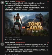 网传《古墓丽影》重制版将于TGA亮相！女神劳拉来了