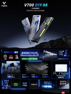 1700h续航 7层消音 雷柏V700DIY-98长续航版客制化多模无线机械键盘发布