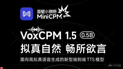 VoxCPM1.5— 面壁智能开源的端到端语音合成模型