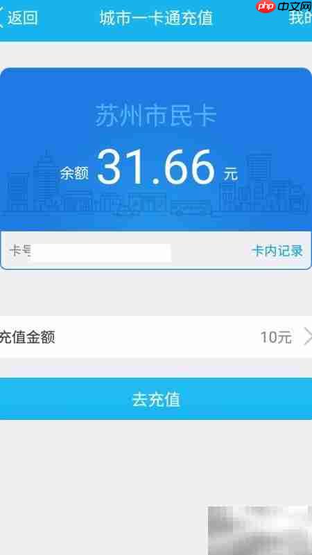 苏州公交卡手机充值指南