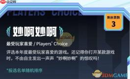 《TapTap》2024年度游戏大赏玩家奖项介绍