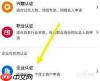 抖音个人号认证企业号如何取消