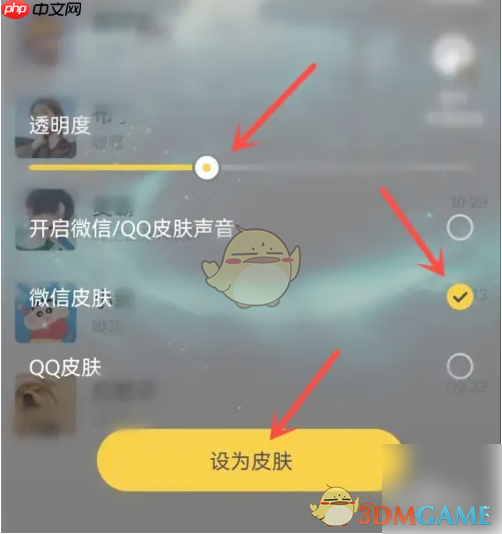 《元气桌面壁纸》设置微信皮肤透明度方法