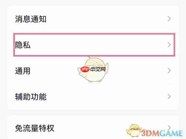 《QQ》不显示wifi在线状态设置方法