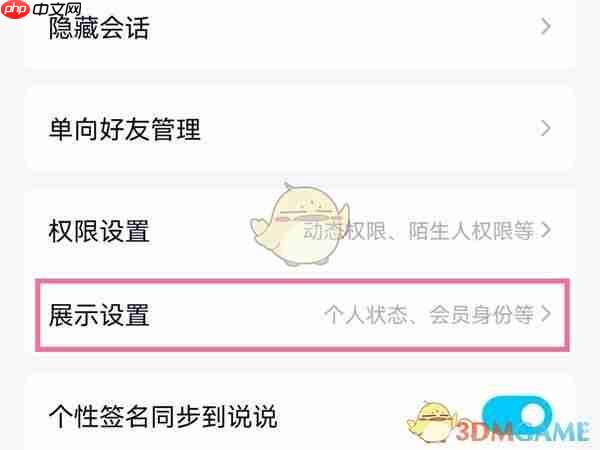 《QQ》不显示wifi在线状态设置方法