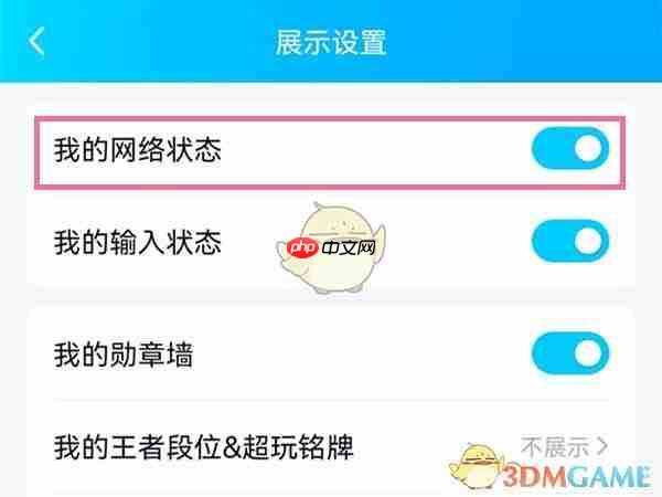 《QQ》不显示wifi在线状态设置方法