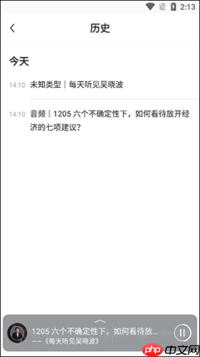 吴晓波频道app历史记录查看方法