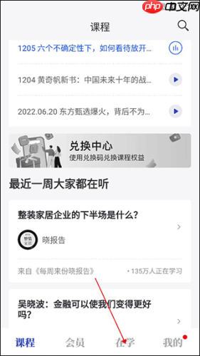 吴晓波频道app历史记录查看方法