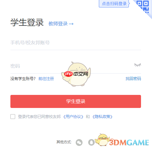 《校友邦》学生登录入口