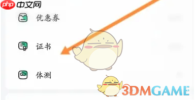 《网易公开课》获取证书查看方法