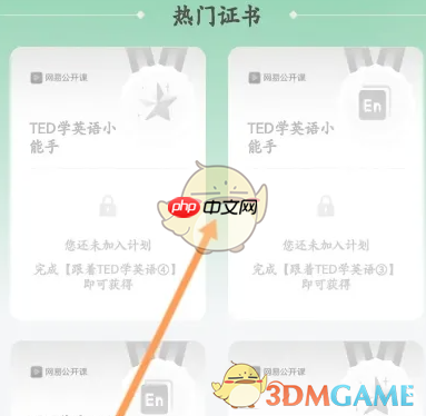 《网易公开课》获取证书查看方法