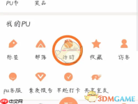 《pu口袋校园》取消活动报名方法
