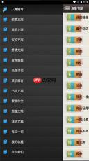 海棠书屋app使用说明