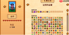 《星露谷物语》法师送礼推荐