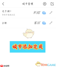 《最美天气》切换城市方法