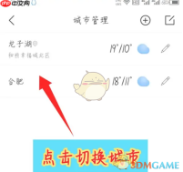 《最美天气》切换城市方法