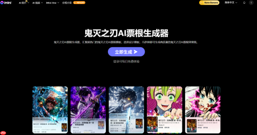 iMini AI上线鬼灭之刃专题，角色合影AI梦幻联动