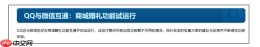 《王者荣耀》QQ与微信互通升级 赠礼送皮肤更方便了