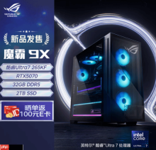 酷睿Ultra升级3A体验 ROG魔霸9X助你玩转《使命召唤22》
