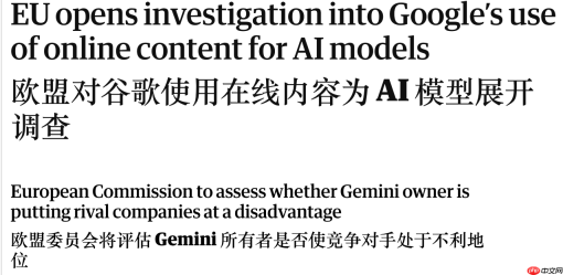 欧盟指控谷歌滥用网络与 YouTube 内容训练 AI 模型
