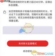 《学而思网校》家长监督模式设置方法