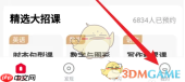 《学而思网校》家长监督模式设置方法