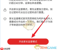 《学而思网校》家长监督模式设置方法
