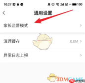 《学而思网校》家长监督模式设置方法